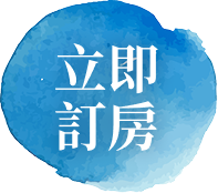 立即訂房圖示